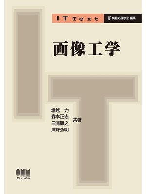 cover image of IT Text 画像工学